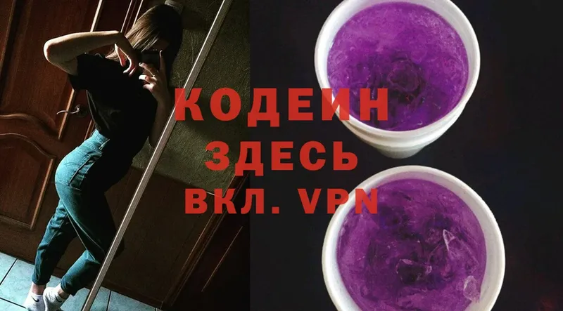 Кодеиновый сироп Lean напиток Lean (лин)  Рассказово 